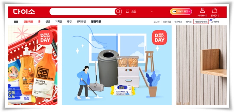 "다이소 영양제 판매 개시" 3,000원으로 건강을 챙겨보세요!