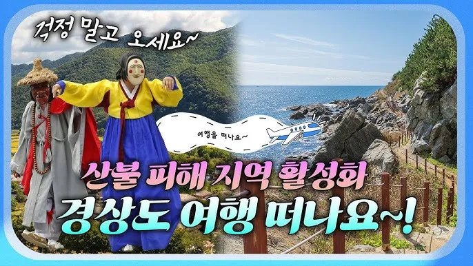 경상도 봄여행 가볼만한곳 베스트 10 완벽 여행 가이드_2