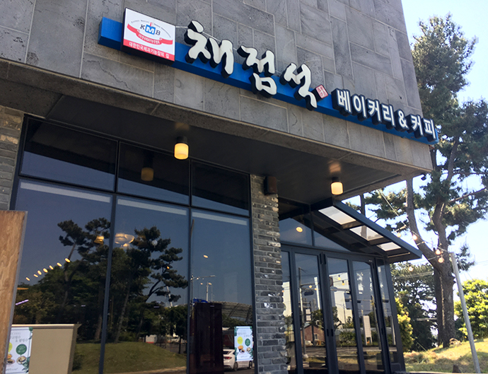 채점석-베이커리-외관