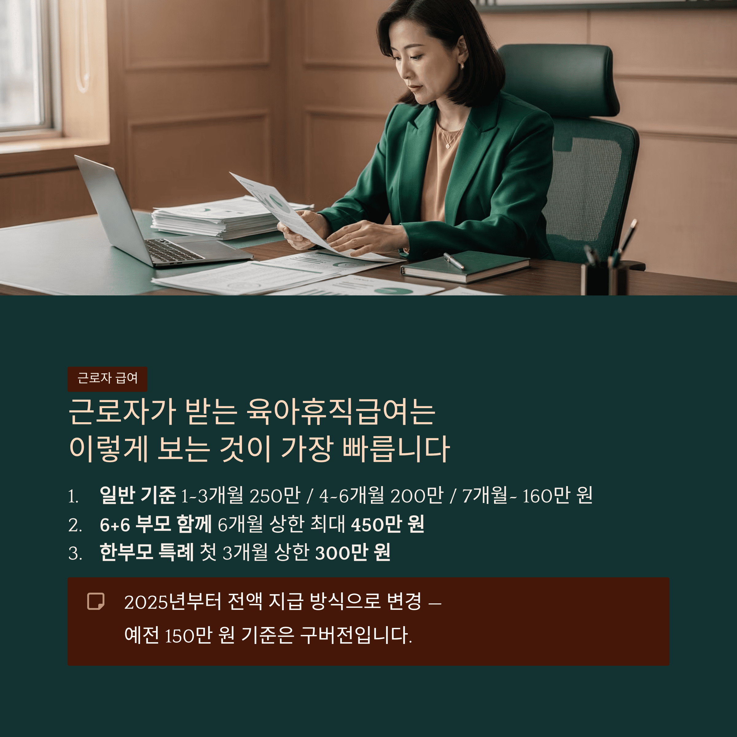 근로자가 받는 육아휴직급여는 이렇게 보는 것이 가장 빠릅니다