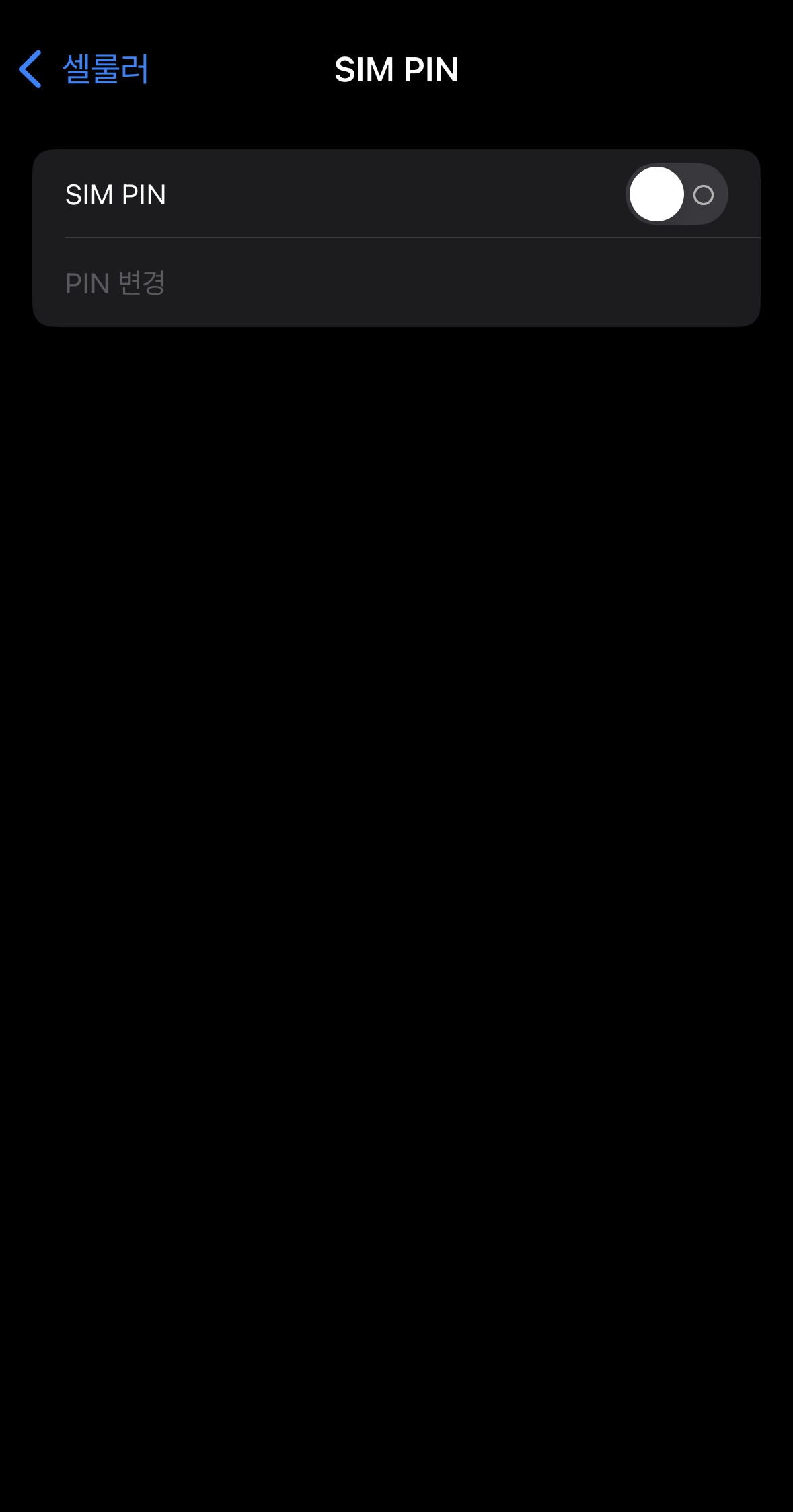 유심 비밀번호 설정