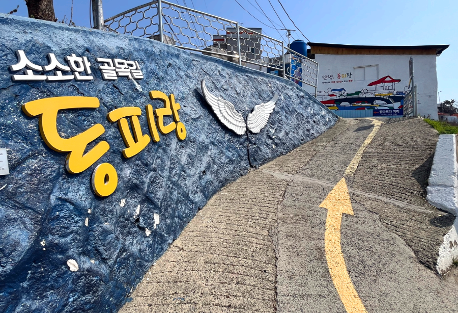 골목길