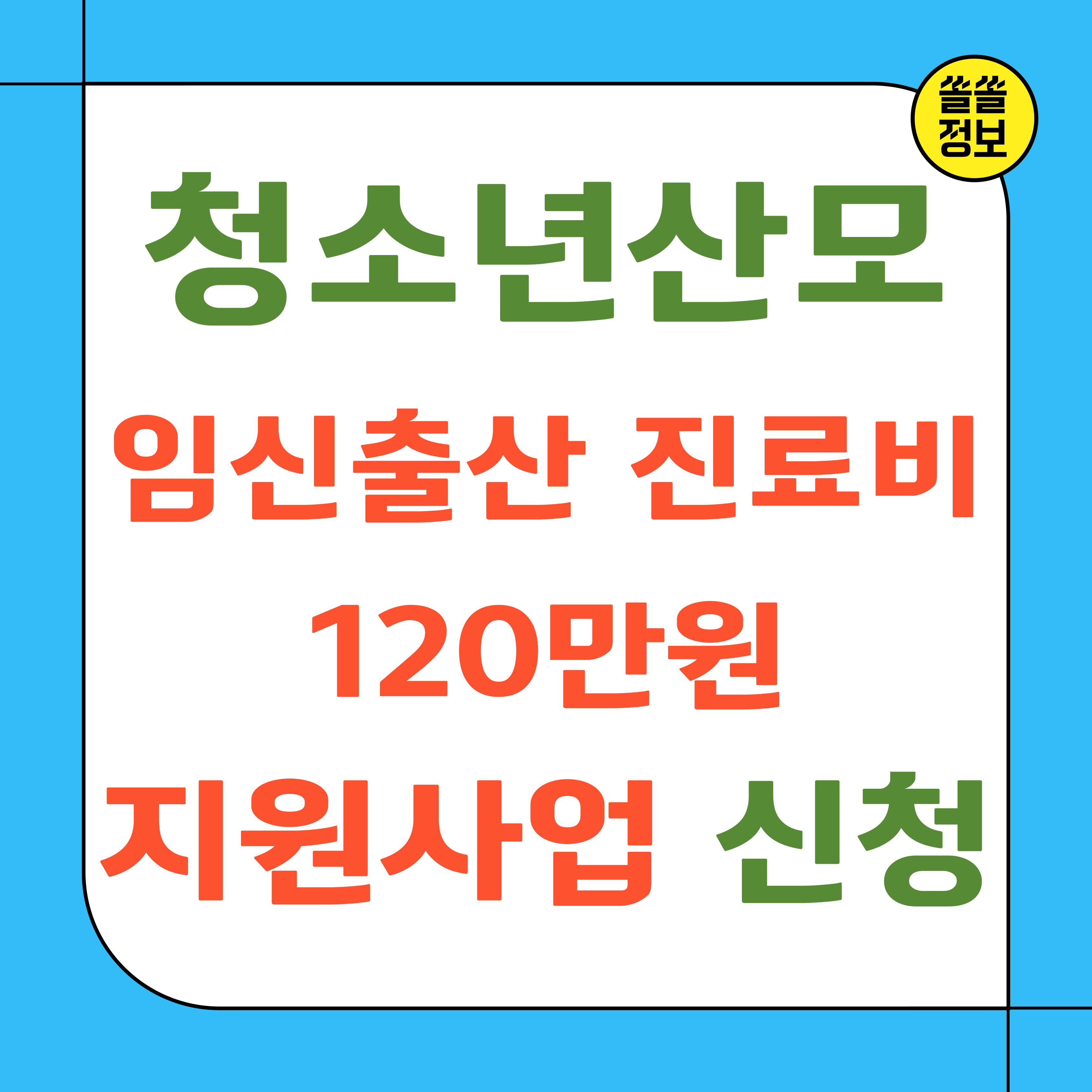 청소년임신지원-썸네일