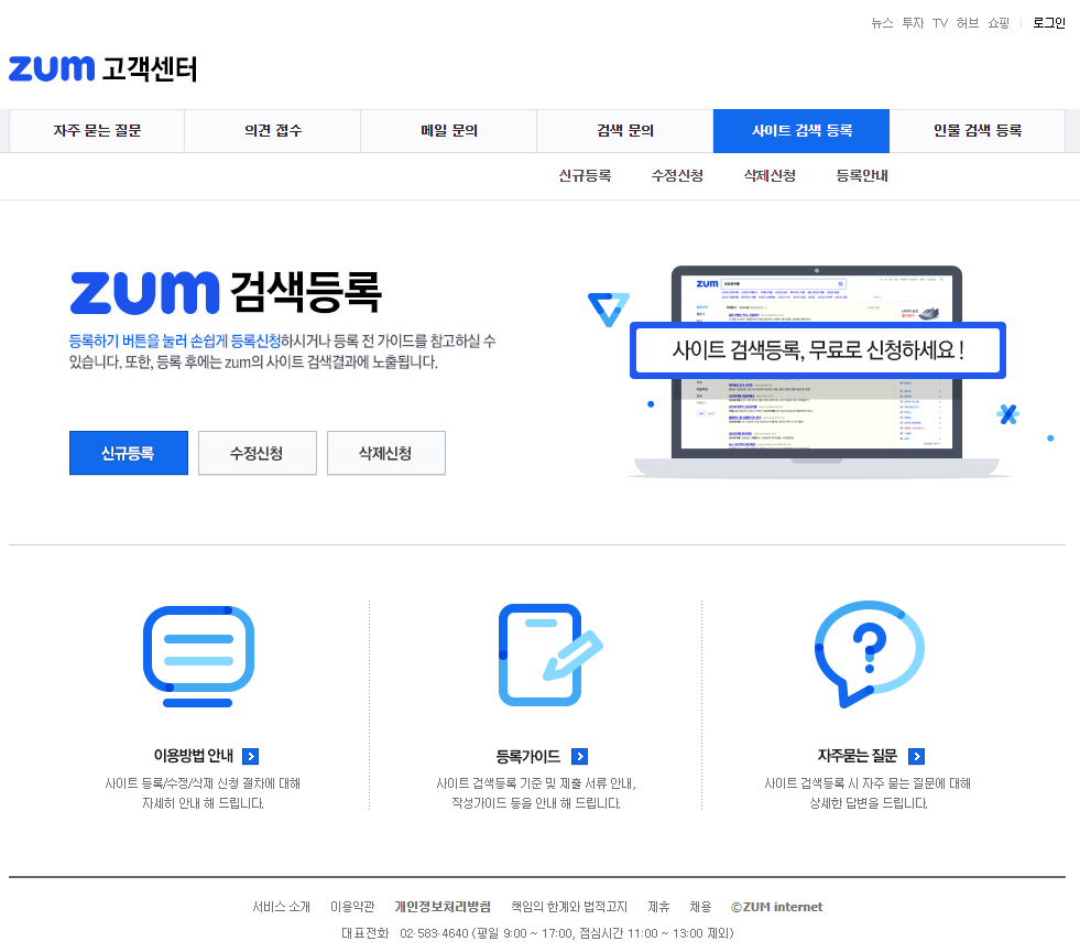 zum 검색등록 메인화면