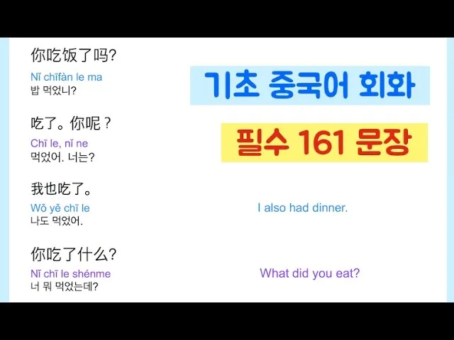 중국어 여행 회화 필수 10문장_4