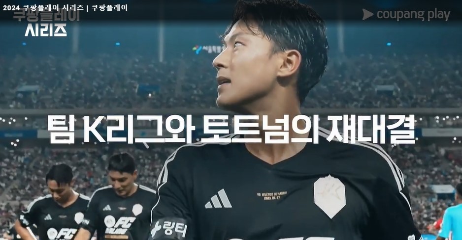 토트넘 뮌헨 경기일정 티켓 예매 쿠팡플레이 시리즈