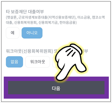 맞춤대출-조회