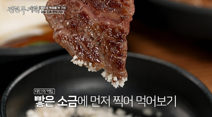 전현무계획3-대구-한우집