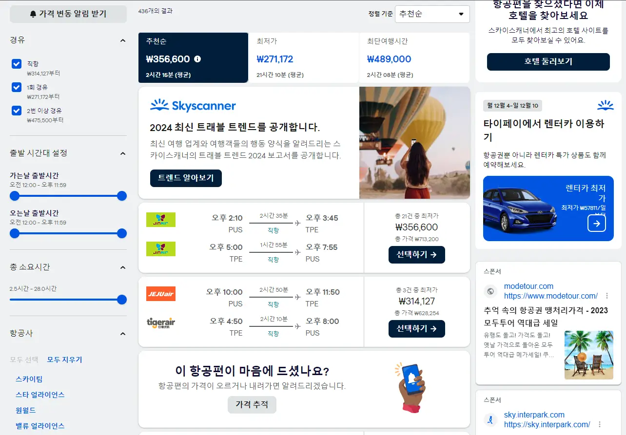 스카이스캐너-검색-결과