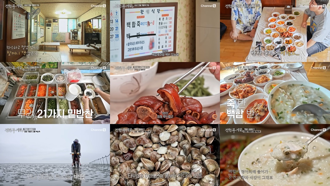 백합죽의 미학 : 한성식당