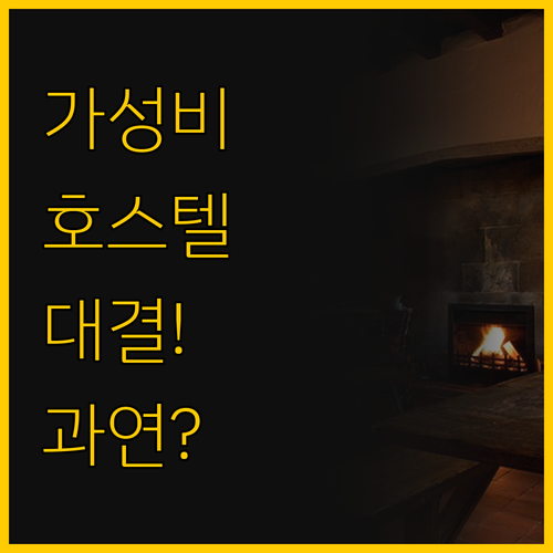 상하이 가성비 호스텔 끝판왕 다인 인..