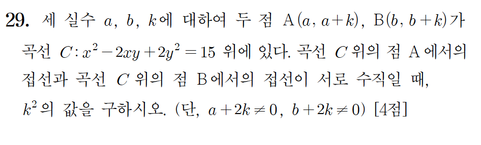 2024학년도 6월 모의고사 수학 미적분 29번 문제