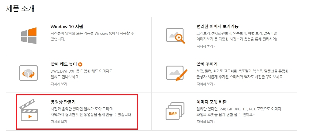 여러 장의 사진을 활용하여 동영상을 만드는 알씨의 편집 화면 예시