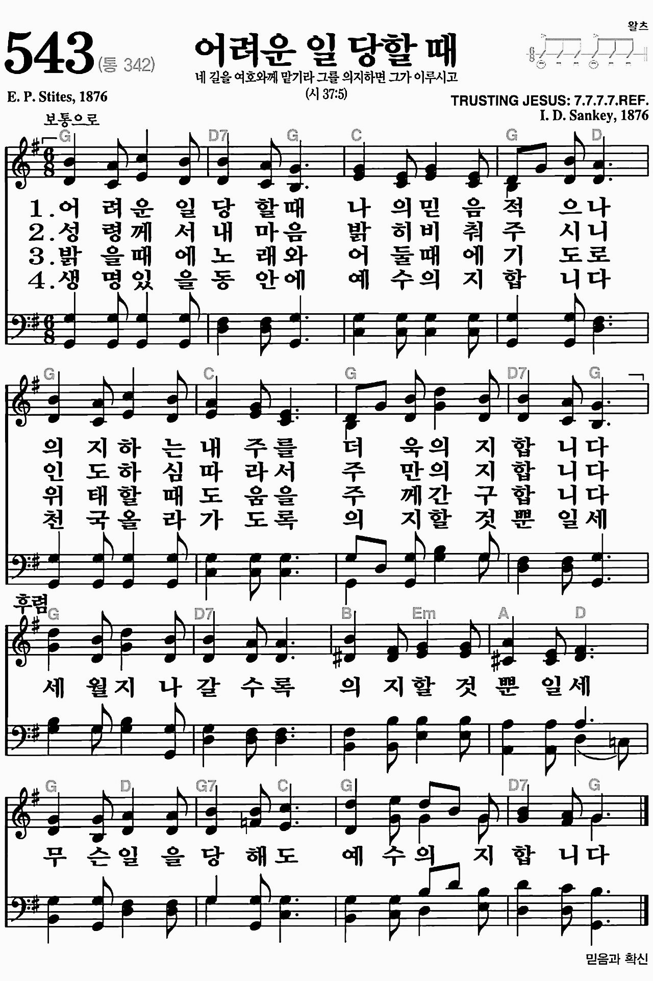 [찬송가] 543장 어려운 일 당할 때