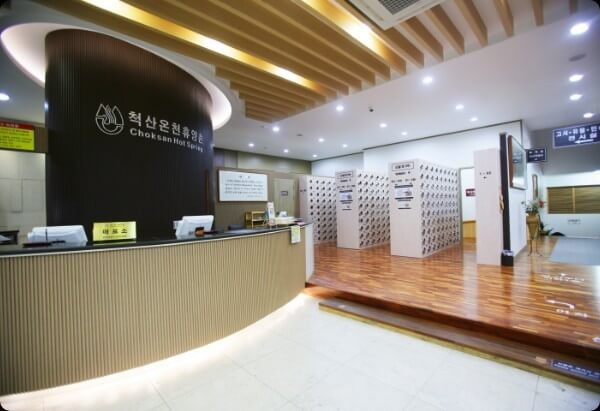 척산온천-휴양촌