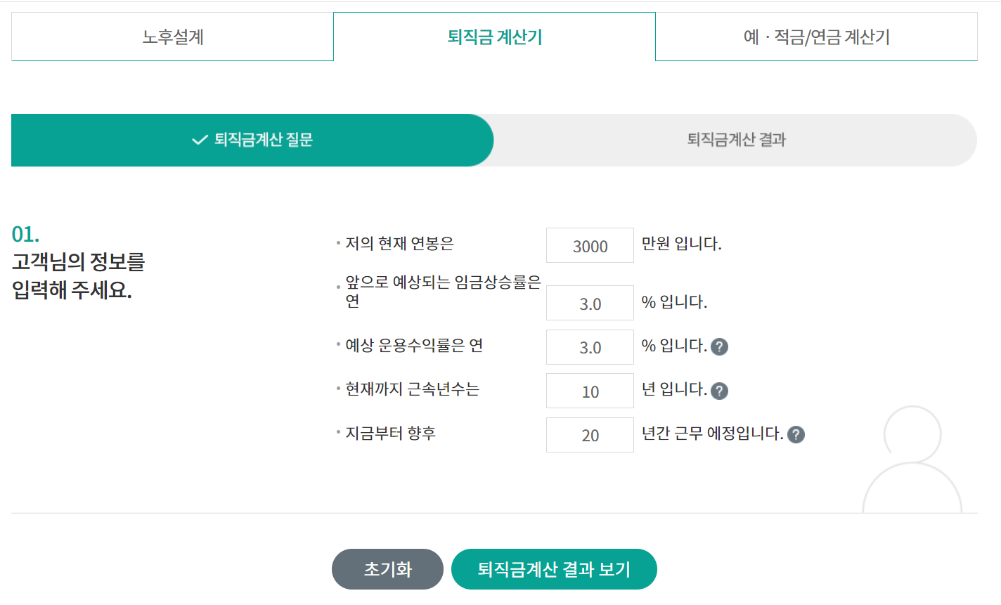 하나은행 퇴직금 계산기