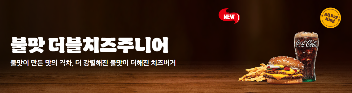 불맛 더블치즈주니어