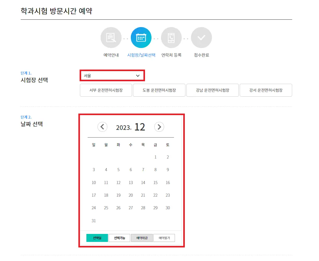 운전면허 필기시험 접수방법 유의사항 총정리