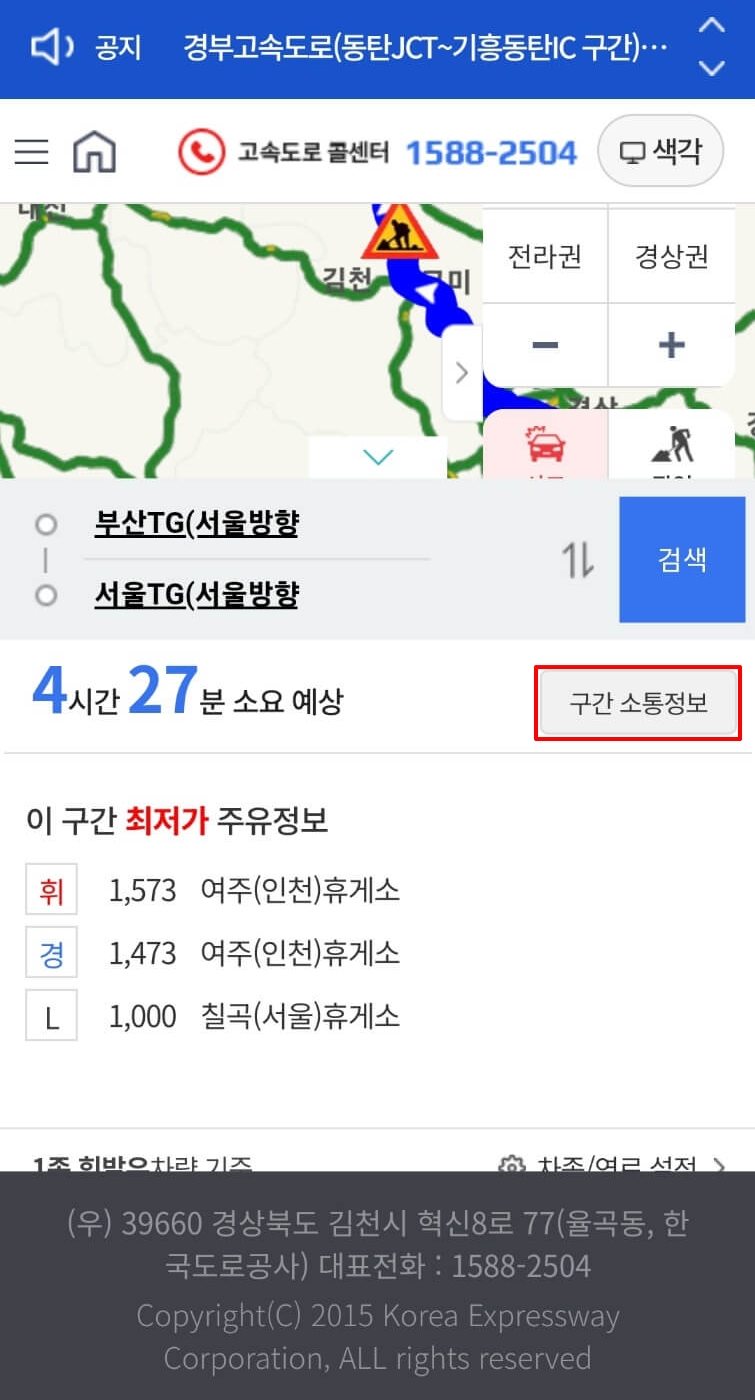 로드플러스 경로검색 화면