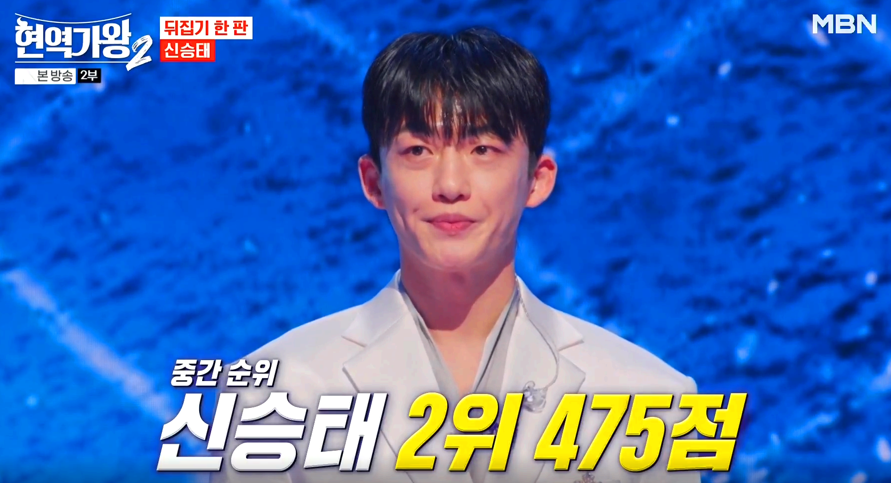 현역가왕 2