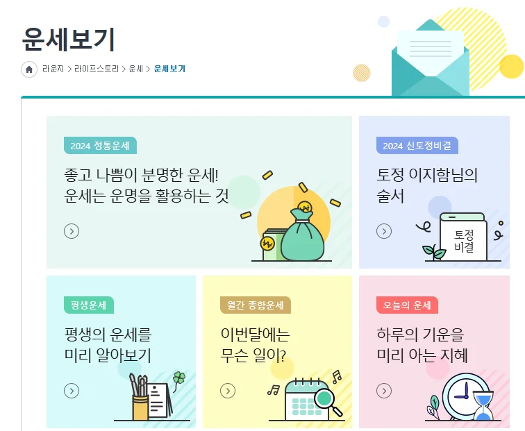 농협-정통운세-2024-토정비결