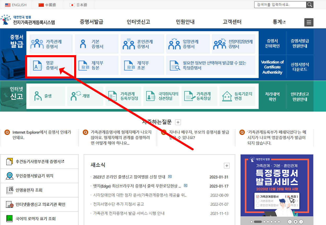 영문 가족관계증명서 인터넷발급 방법