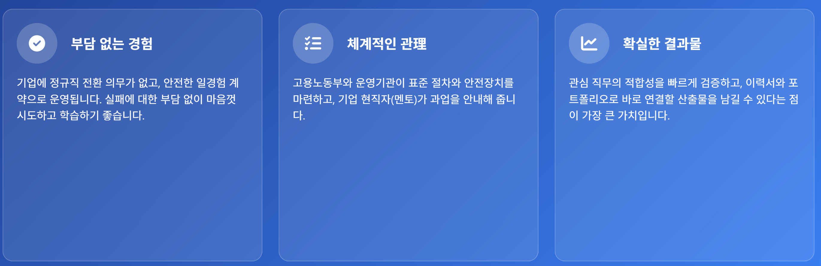 미래내일일경험