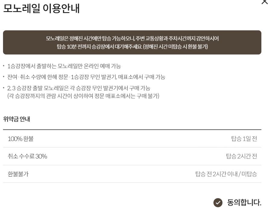 화담숲-모노레일