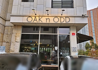 오크앤오드외관