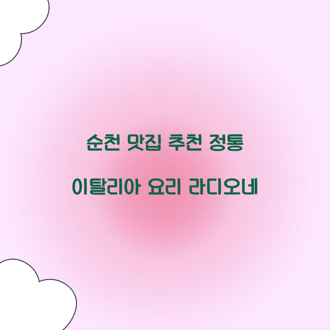 순천 맛집 추천