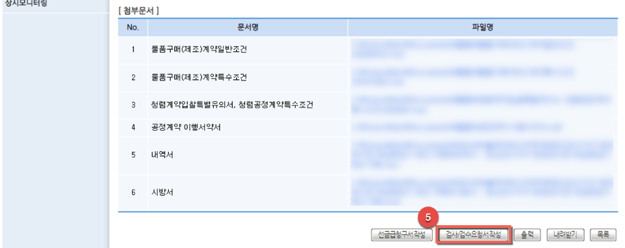 나라장터 검사/검수요청서 작성 이동