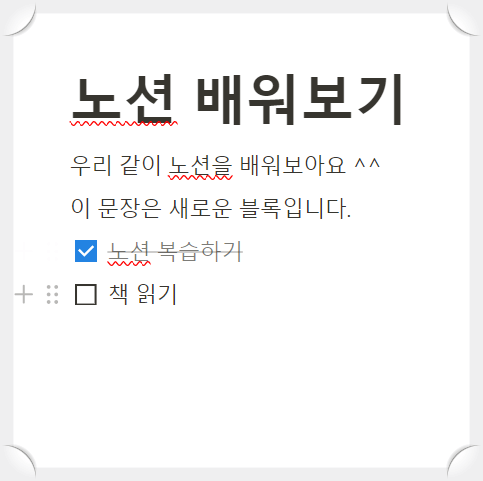 노션(Notion)