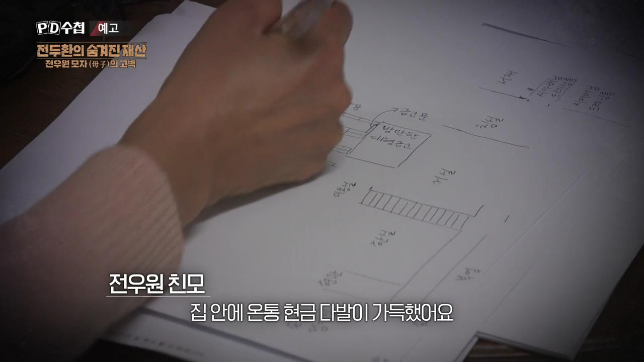 피디수첩 전두환의 숨겨진 재산, 전우원 모자(母子)의 고백