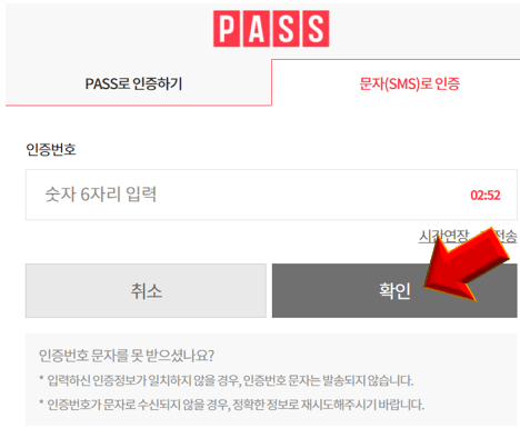 인증번호-입력하기