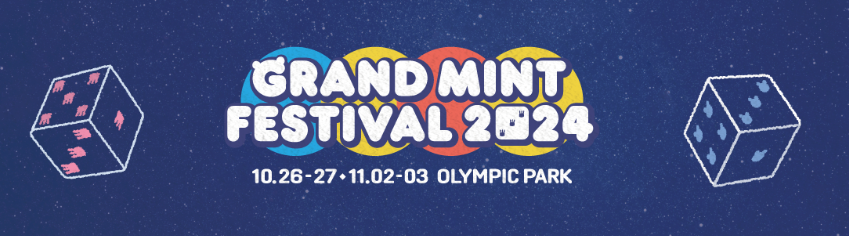 2024-그랜드-민트-페스티벌-일정-및-장소