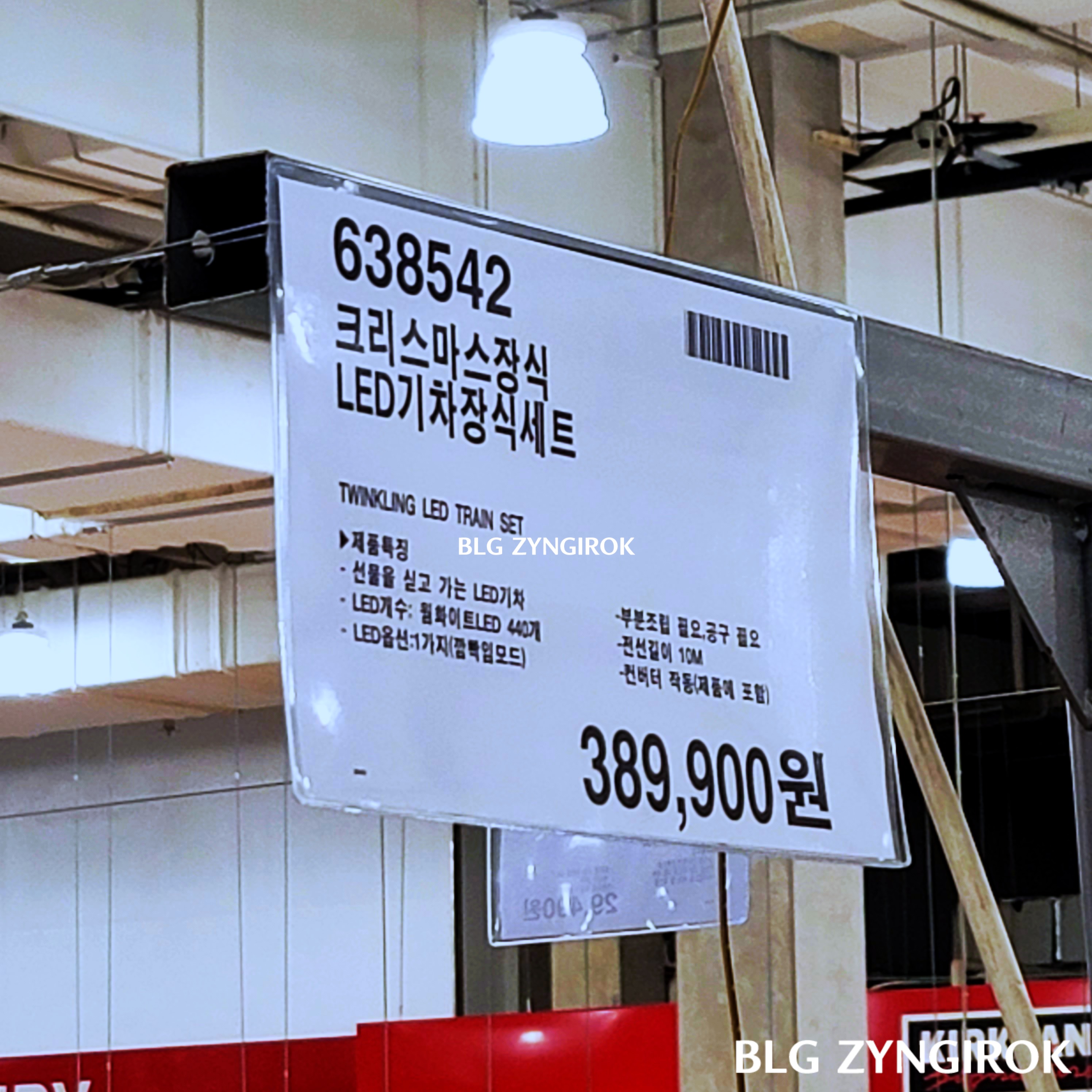 크리스마스-LED-기차-가격표이다.