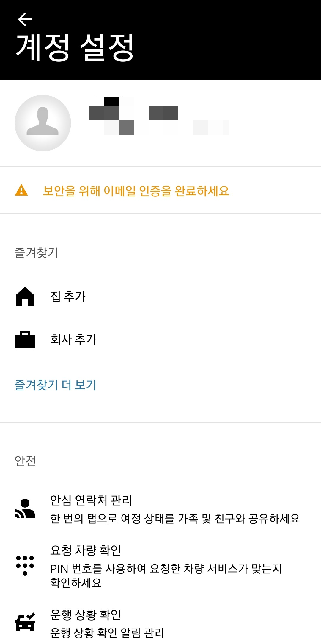 계정-설정
