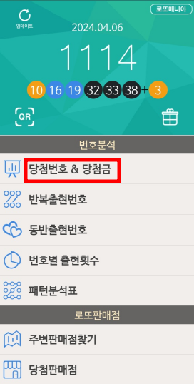 근처 로또 판매점 찾는 방법