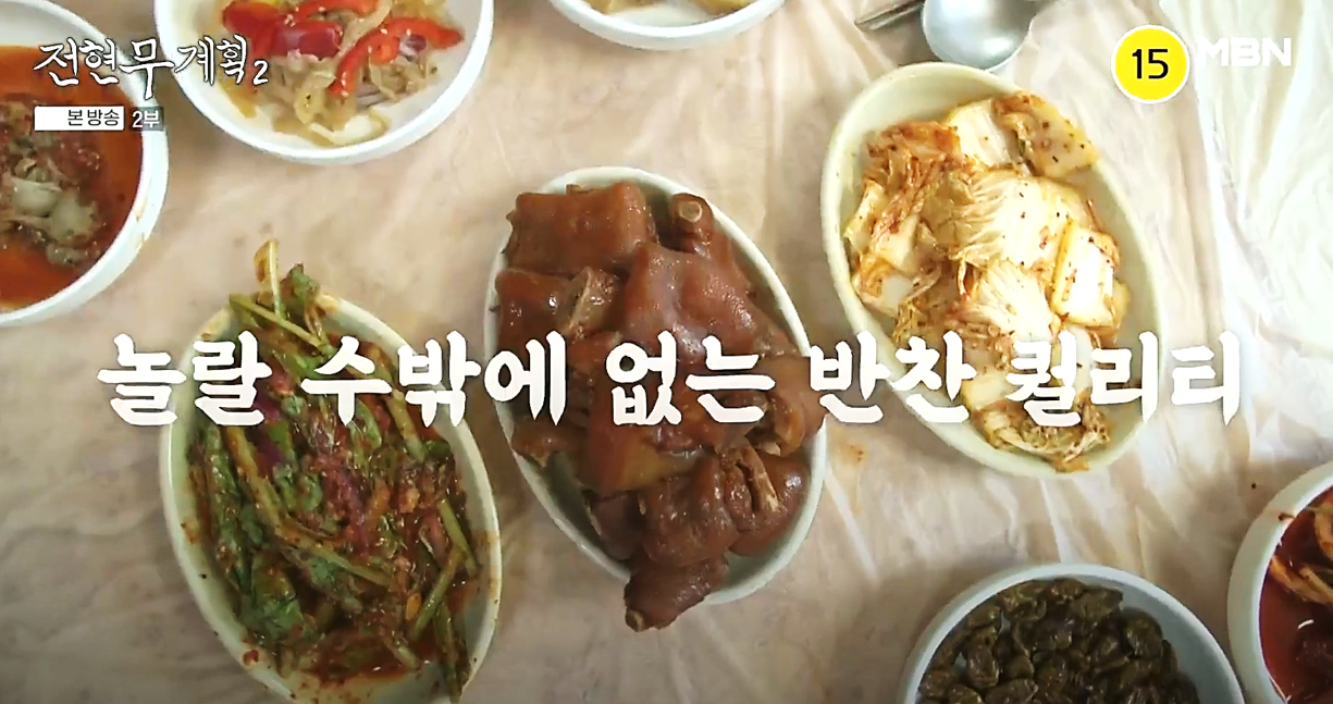 테이블 중앙에 미니족발이 접시 위에 수북하게 담긴 모습, 전현무계획2 방송 장면