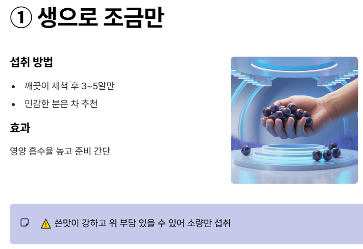 오가피 열매 먹는법 생으로 조금만