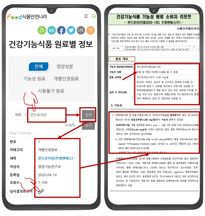 식품안전나라-원료별-정보-검색-사진