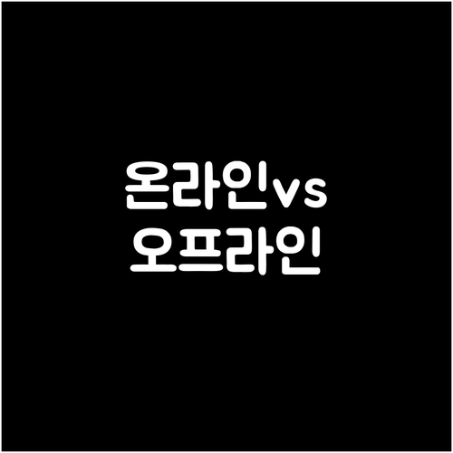 장기렌터카 온라인 vs 오프라인: 현..
