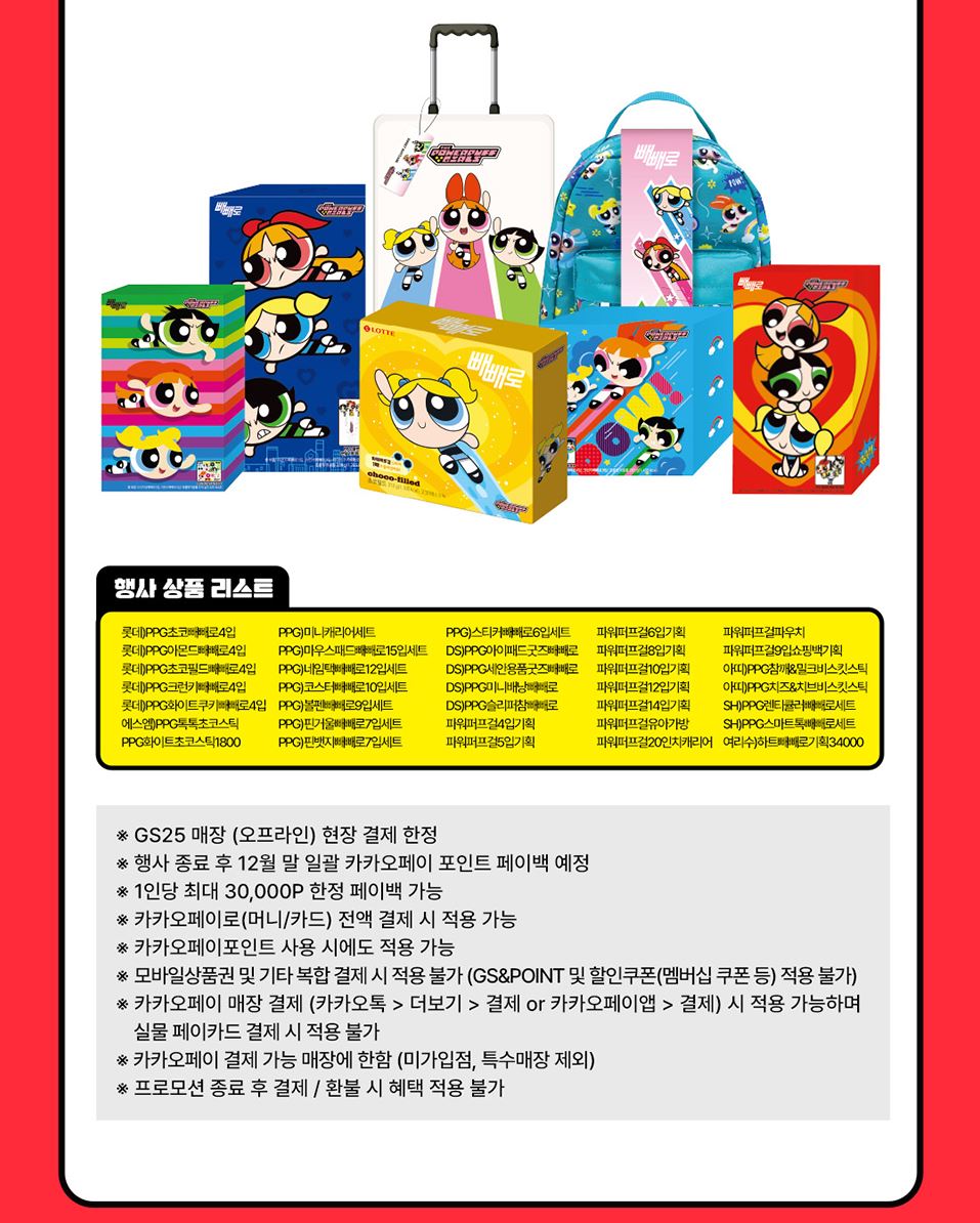 GS25_11월할인행사총정리