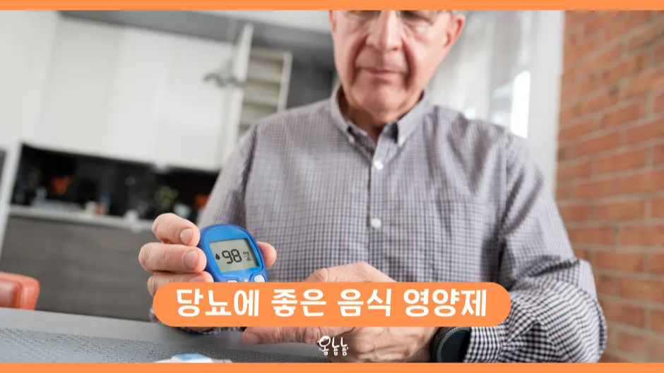 당뇨에 좋은 음식