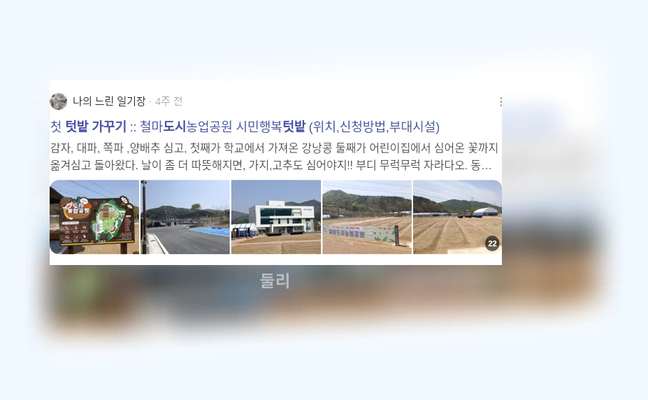 도시 텃밭 가꾸기_2_subsection