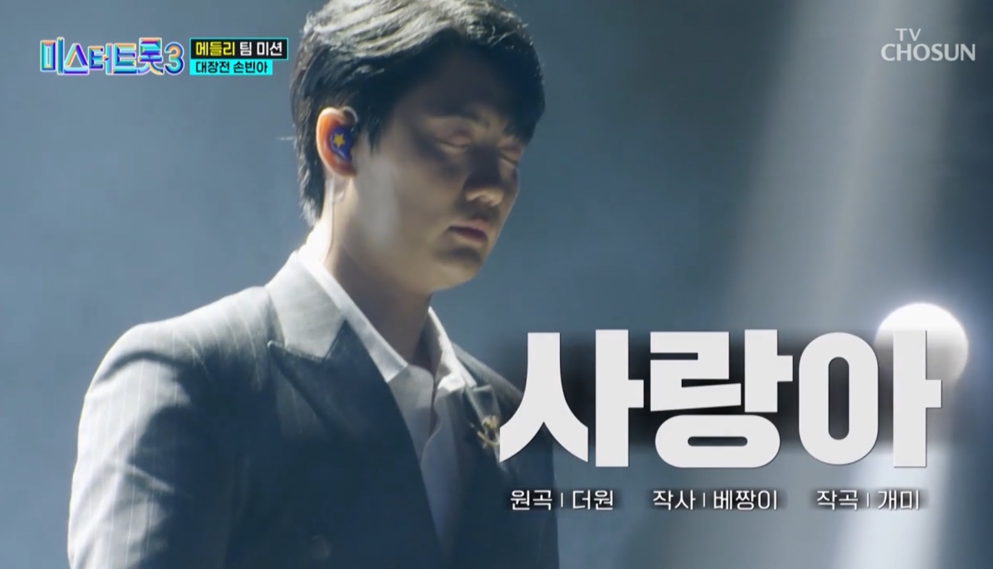 미스터트롯3 본선3차 진선미 결과