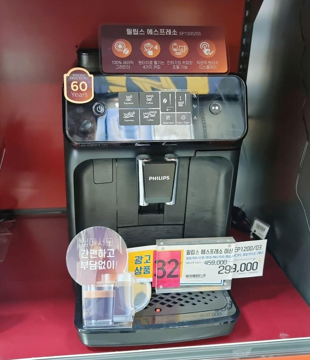 이마트 행사중인 필립스1200