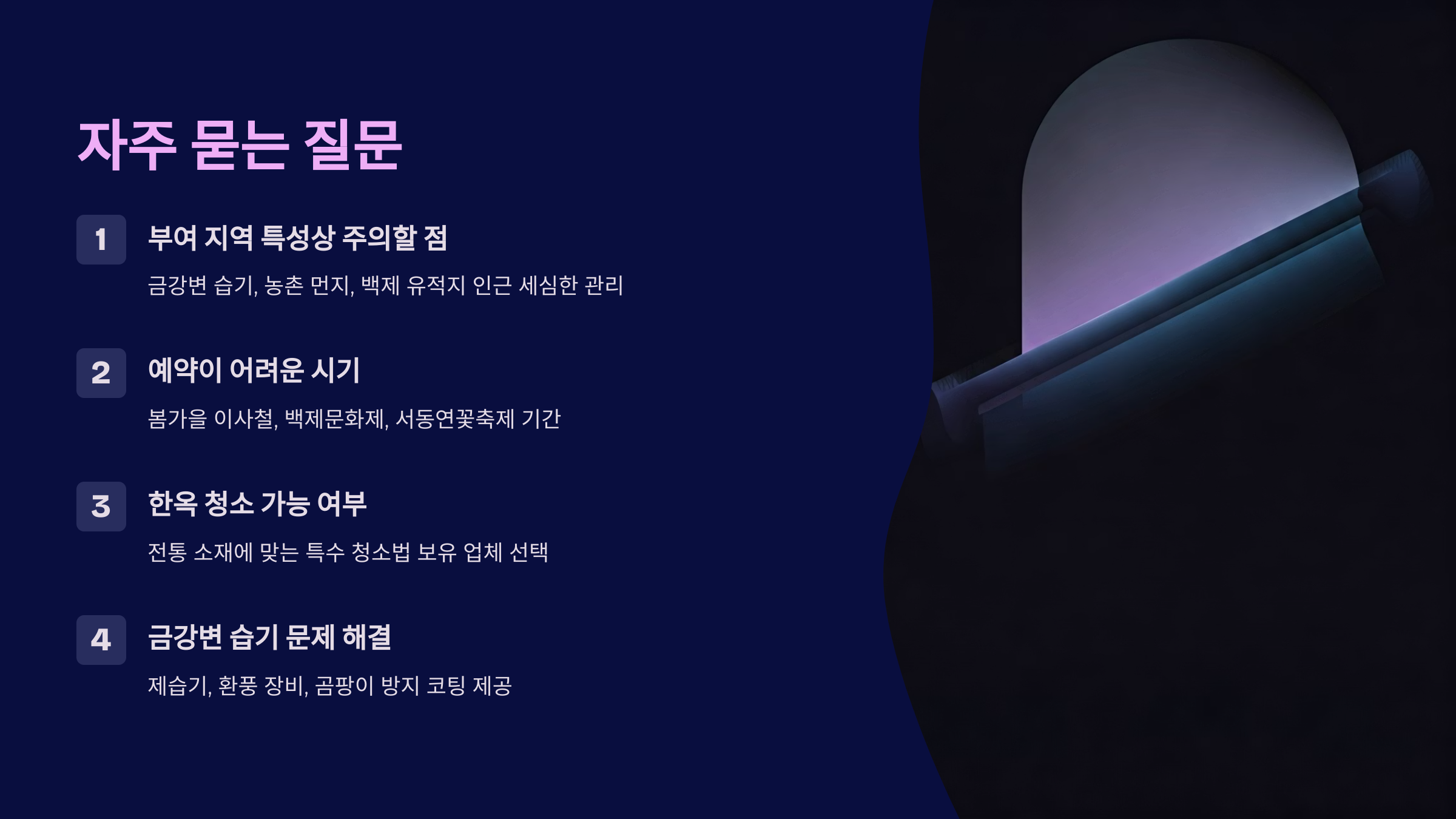 부여 입주청소 궁금한 점