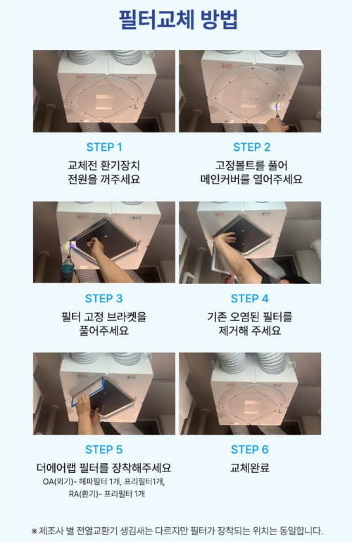 전열교환기 필터교체 방법