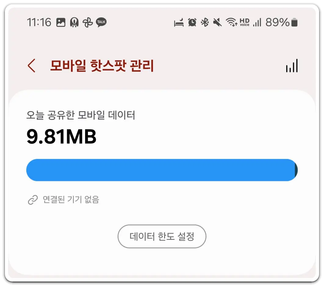 갤럭시-모바일-핫스팟-사용-방법-데이터-공유